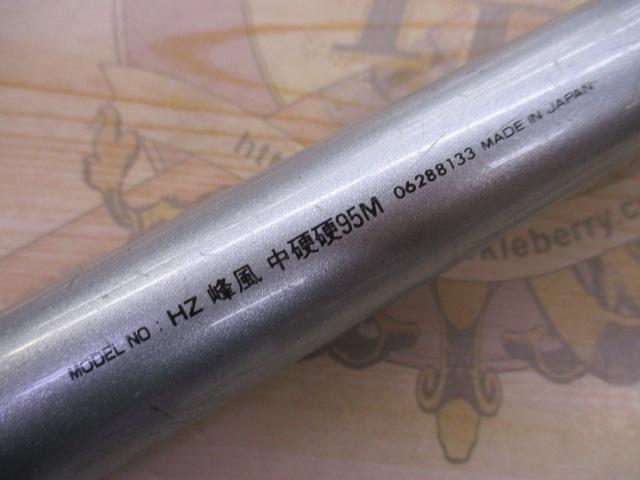 ダイワ ＨＺ 峰風 硬調 95M 2315201591959_LL.jpg