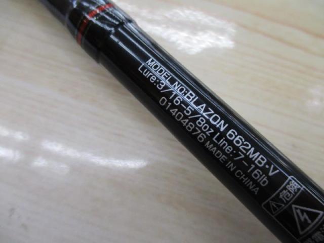 ブレイゾン 662MB・V｜＠ベリーネット 日本最大新品中古釣具WEB