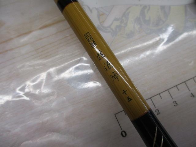 三代目枯法師 15