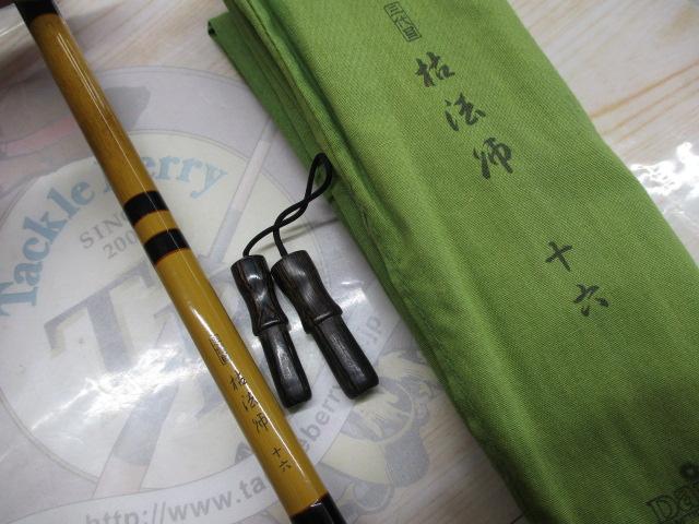 三代目枯法師 16