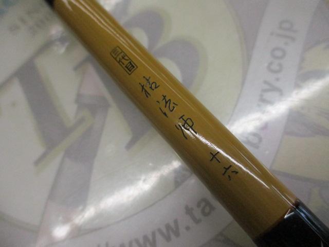 三代目枯法師 16