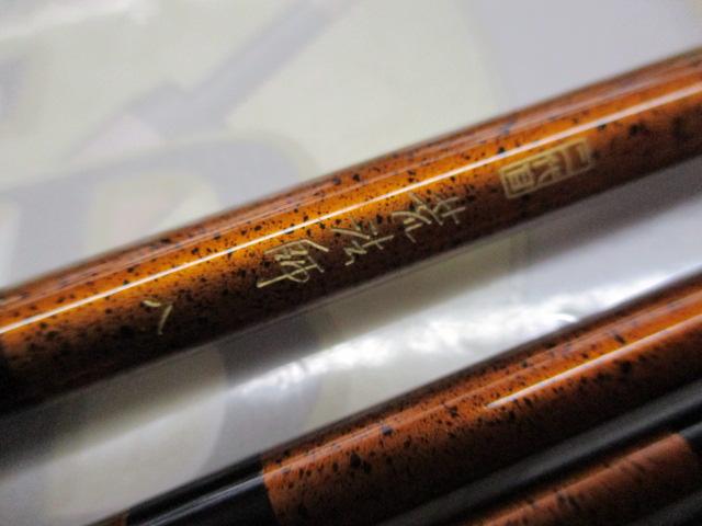 二代目荒法師 8