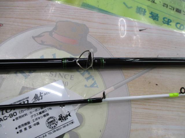 ブレインストーム鮎 BSAC-90