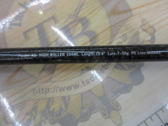 風神AD ハイローラー 104ML (15モデル)