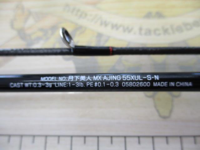 月下美人MX アジング55XUL-S・N