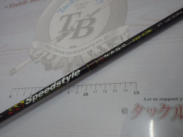 スピードスタイル SSS-67ML