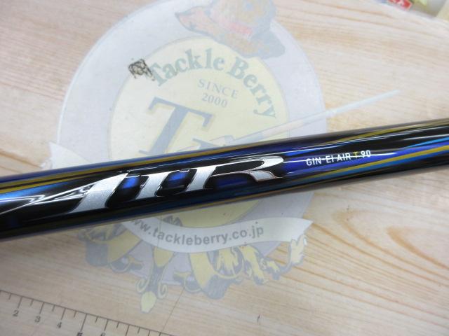 銀影エア T90・J