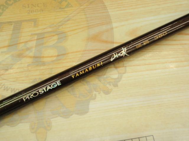 プロステージ  山吹 プロステージ山吹 硬調360｜＠ベリーネット 日本最大新品中古釣具WEB