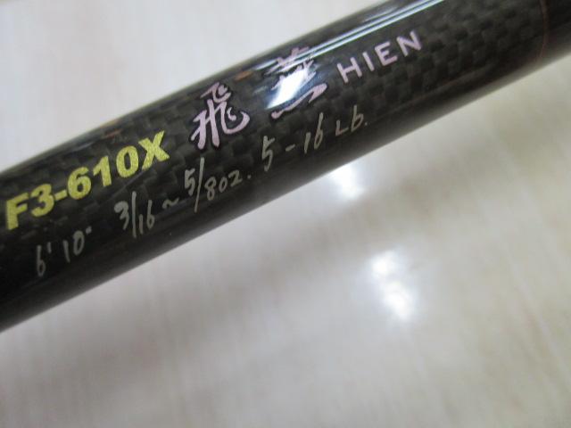 デストロイヤー F3-610X(フェイズⅡ)メタルアシストブランクスバット