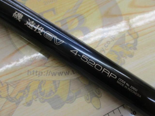 磯遠投EV 4-520RP｜＠ベリーネット 日本最大新品中古釣具WEBショップ