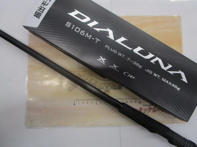 24ディアルーナ S106M-T｜＠ベリーネット 日本最大新品中古釣具WEBショップ