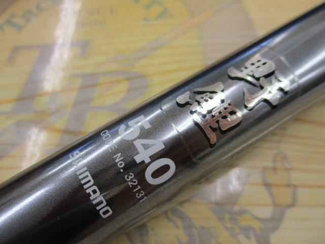 野鯉 540｜＠ベリーネット 日本最大新品中古釣具WEBショップ