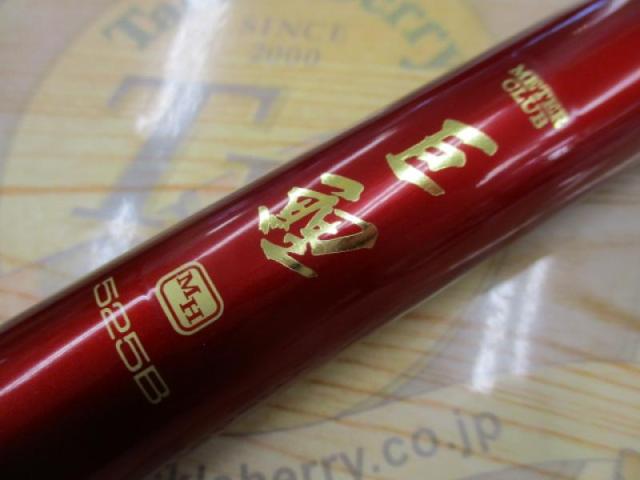 daiwa　ダイワ　メーター倶楽部　巨鯉　MH525B　鯉竿　釣り竿　② 楽天市場】【中古】【釣り/つり/釣具/ロッド】Daiwa | ダイワ 04