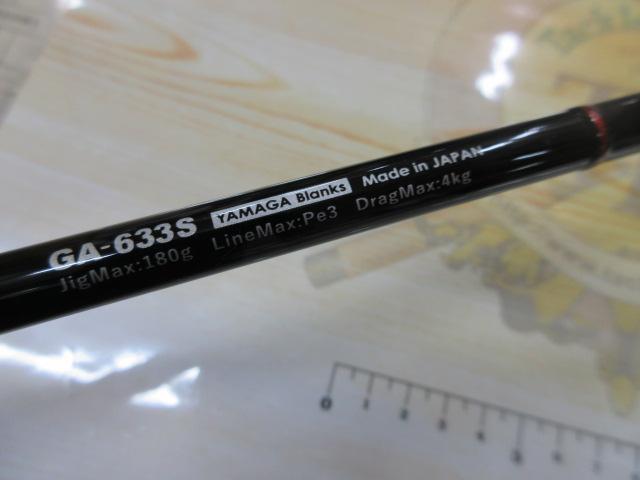 ギャラハド 633S｜＠ベリーネット 日本最大新品中古釣具WEBショップ