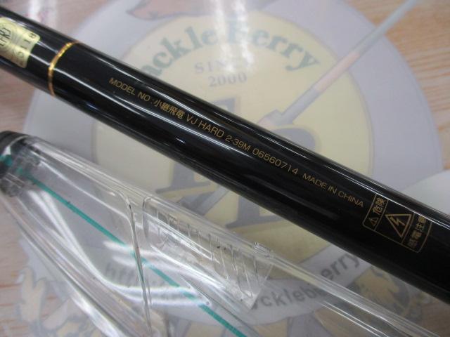 小継飛竜VJハード 2-39M｜＠ベリーネット 日本最大新品中古釣具WEBショップ