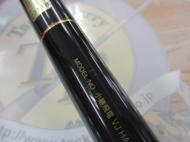 小継飛竜VJハード 2-39M｜＠ベリーネット 日本最大新品中古釣具WEBショップ