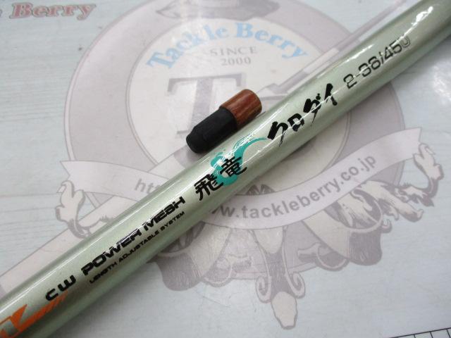 CWPMマルチレングス飛竜クロダイ 2-36/45U