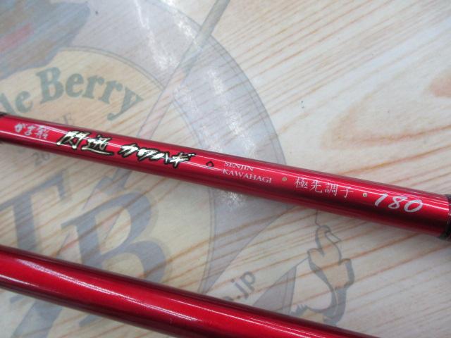 がま船閃迅カワハギ 極先調子180｜＠ベリーネット 日本最大新品