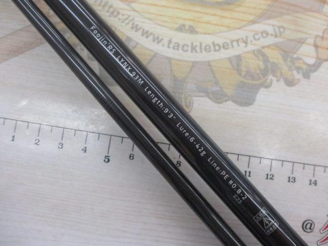 風神RS リンクス 93M