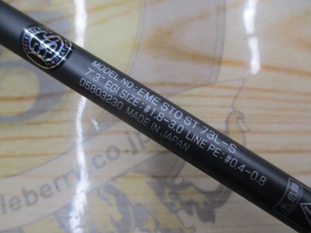 エメラルダスストイストST 73L-S｜＠ベリーネット 日本最大新品