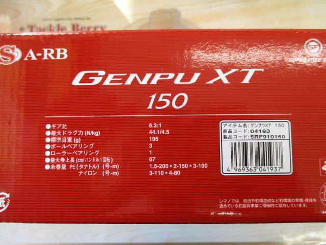 20ゲンプウXT 150