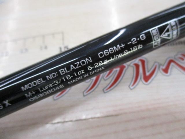 ブレイゾン C66M+ -2・G