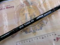 ビッグツナ85 ジャパンスペシャル