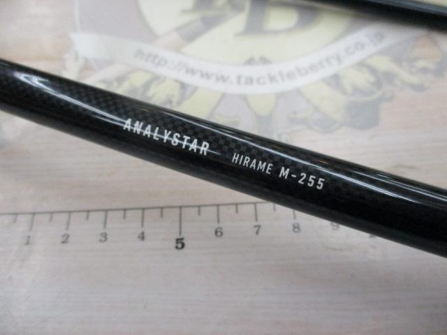 アナリスター ヒラメ M-255｜＠ベリーネット 日本最大新品中古