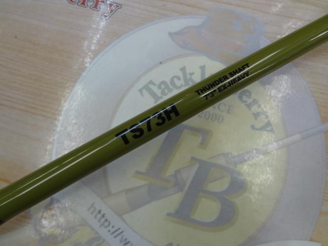 サンダーシャフト73H