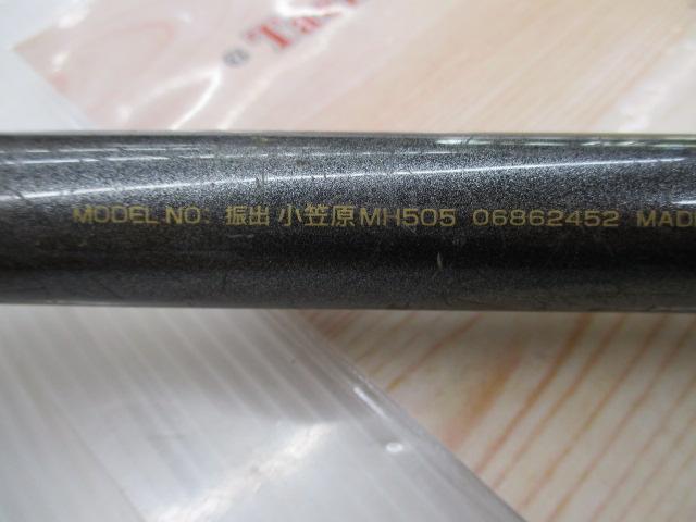 振出小笠原 MH505