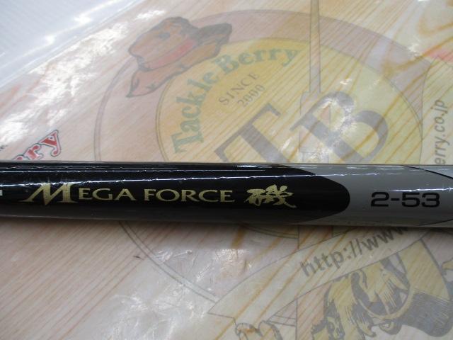 CWPMメガフォース磯 2-53｜＠ベリーネット 日本最大新品中古釣具