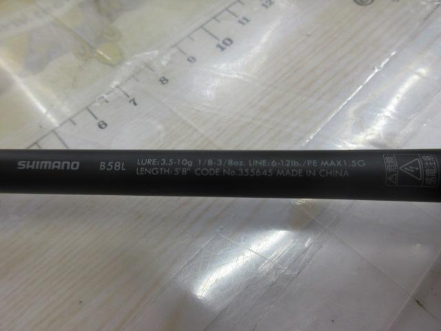 23ルアーマチックバス B58L