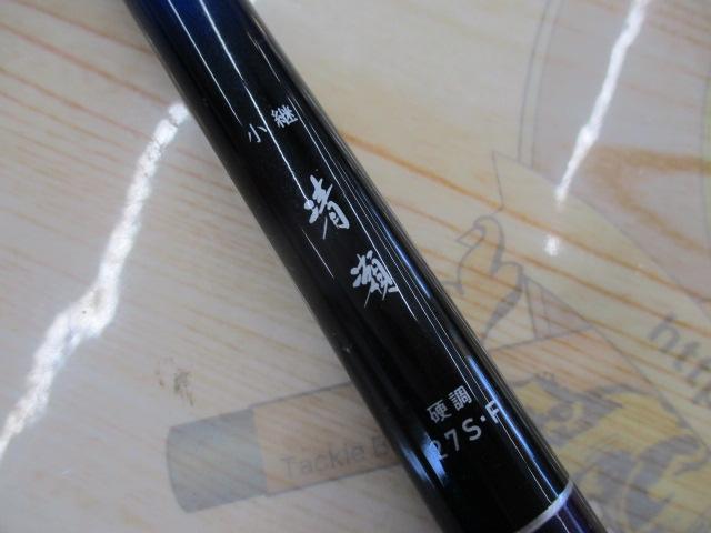 ダイワ 小継 清瀬 硬調 42S・F ダイワ 小継清瀬42sf 硬調 渓流竿