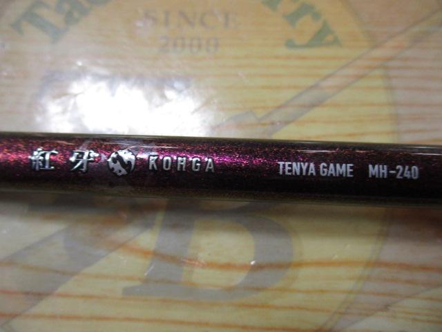 紅牙テンヤゲーム MH-240・K