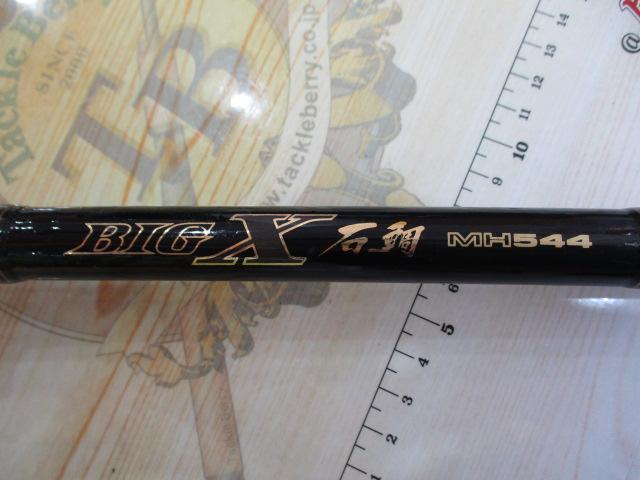 ビッグX石鯛 MH544｜＠ベリーネット 日本最大新品中古釣具WEB