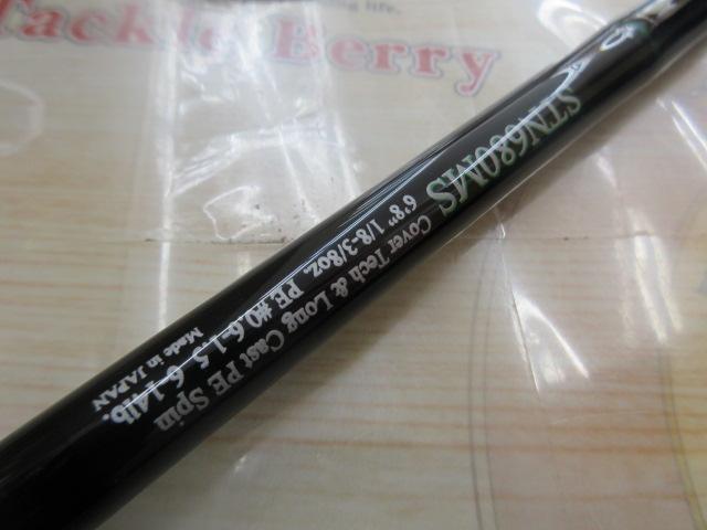 ロードランナーストラクチャーNXSエリートスペック STN680MS カバーテック&ロングキャストPEスピン