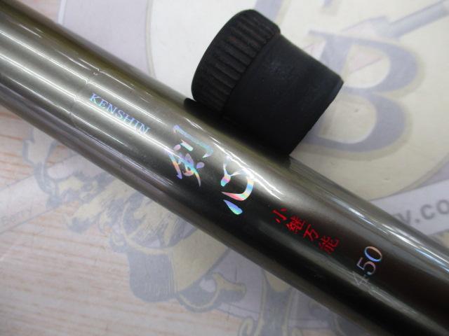 剣心小継万能450