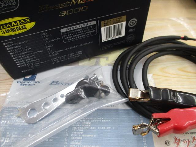 13ビーストマスター 3000