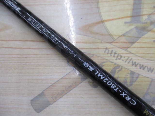 クロステージ CRX-T802ML黒鯛