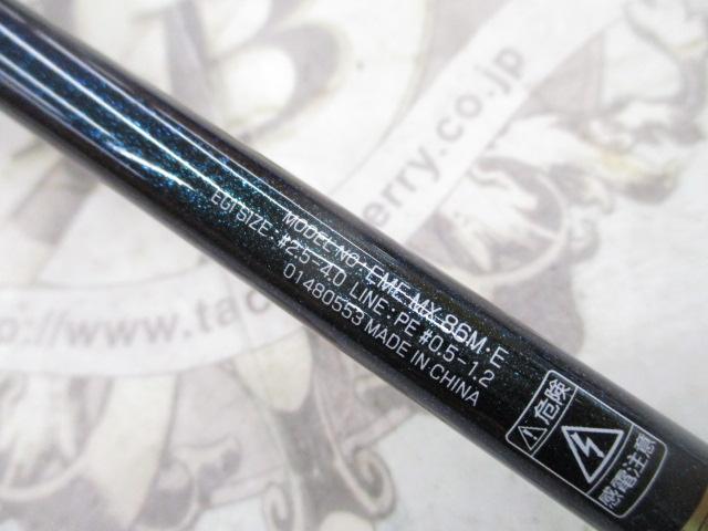 エメラルダスMX 86M・E｜＠ベリーネット 日本最大新品中古釣具