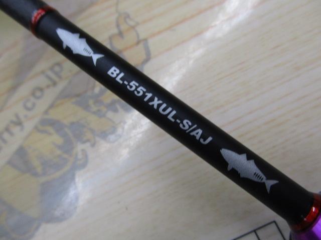 ベイライナーAJ BL-551XUL-S/AJ