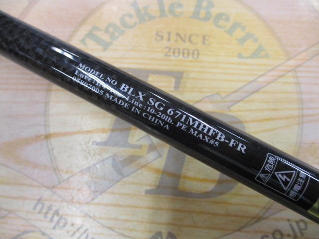 ブラックレーベル BLX SG 671MHFB-FR｜＠ベリーネット 日本最大