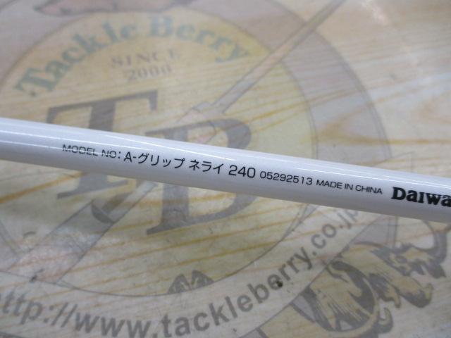 Aグリップ ネライ 240