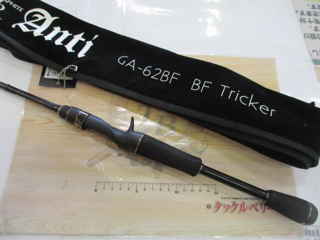 グラディエーターアンチ GA-62BF BFトリッカー｜＠ベリーネット