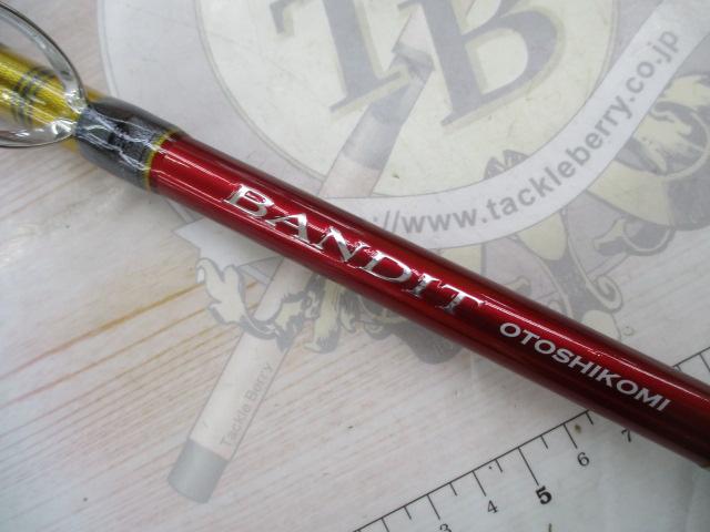 バンディット落し込み MH240｜＠ベリーネット 日本最大新品中古