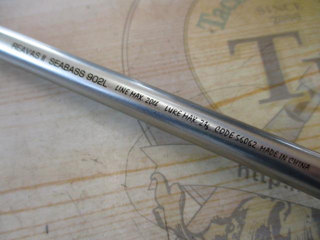 リーバスⅡシーバス902L