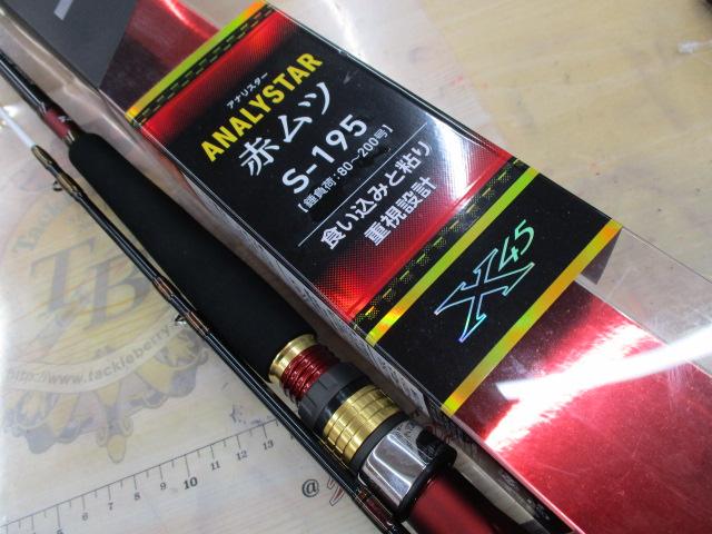 アナリスター アカムツ S-195