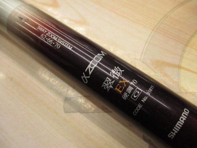 AZ翠微EX 硬調 70G