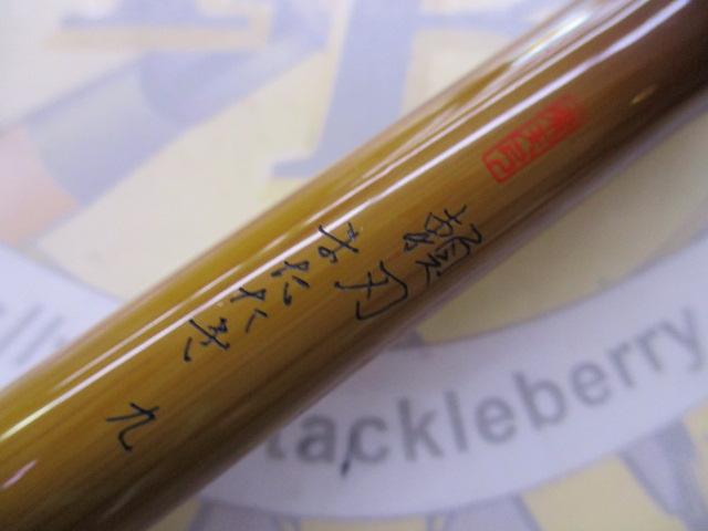 竿、中古（本文よく読んで下さい) 飛天弓頼刃またたき 9｜＠ベリーネット 日本最大新品中古釣具WEB