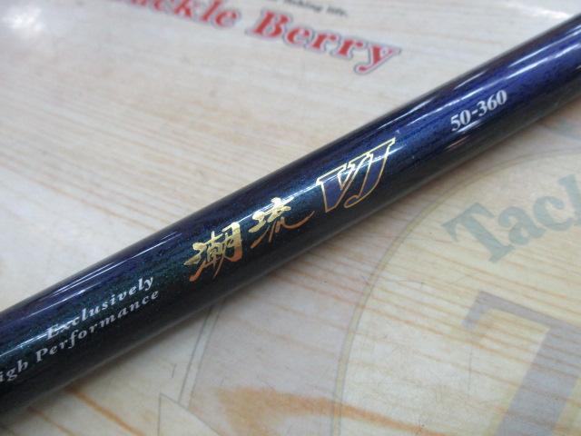 潮流VJ 50-360｜＠ベリーネット 日本最大新品中古釣具WEBショップ